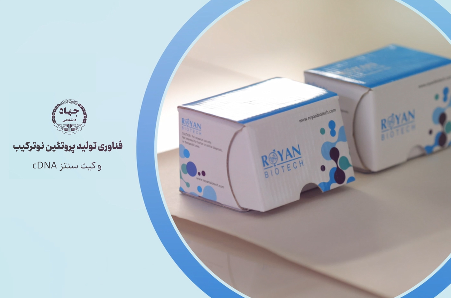 مستند علمی – فناوری کیت سنتز cDNA