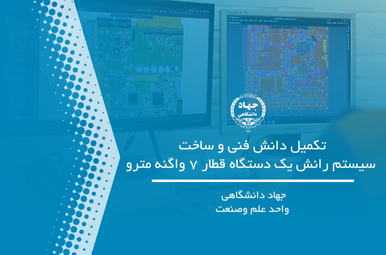 سامانه رانش یک قطار مترو با هفت واگن
